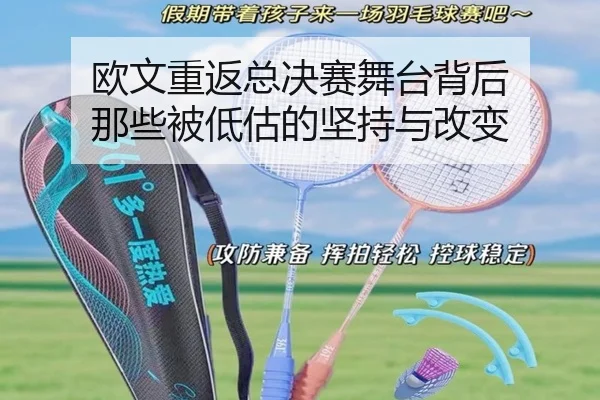 欧文重返总决赛舞台背后 那些被低估的坚持与改变 - kaiyun